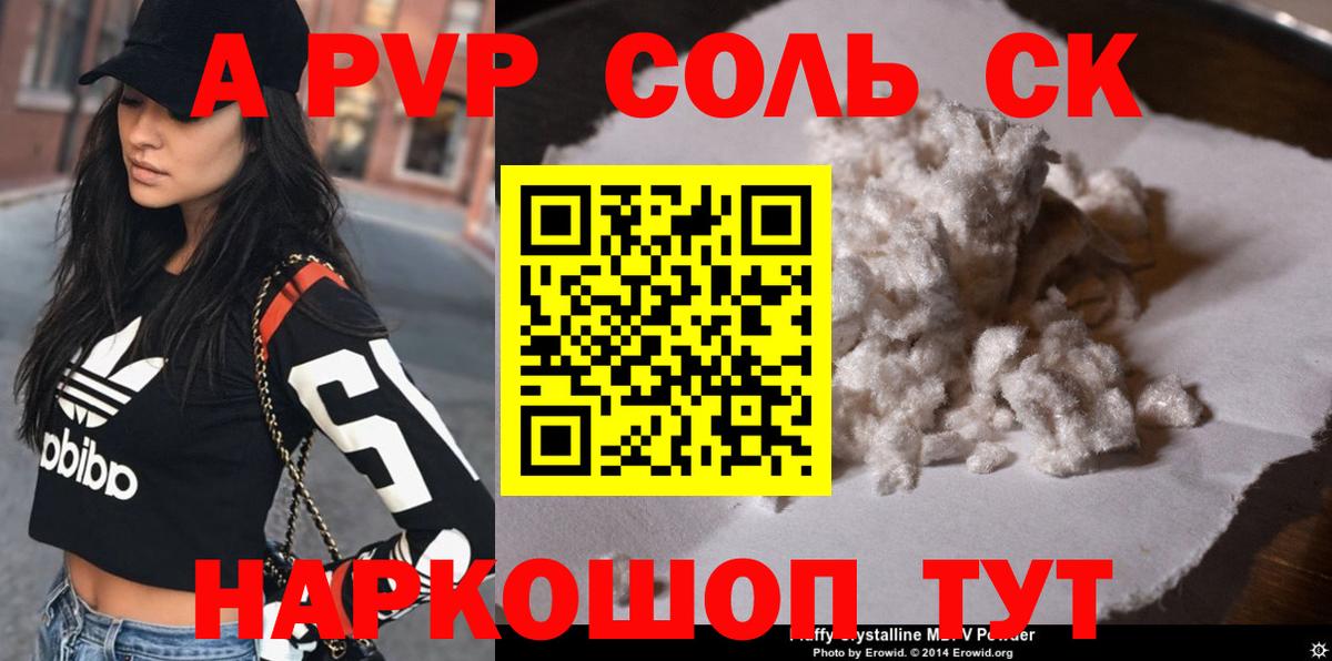 Alpha-PVP VHQ  Вход с VPN  Печора  А ПВП  A PVP СК КРИС  А ПВП мука 