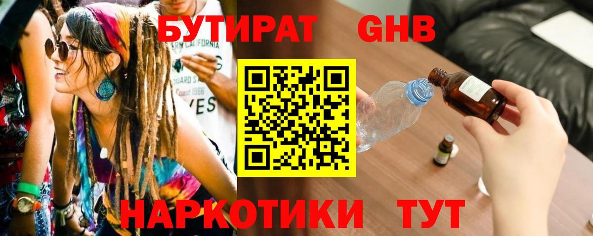 БУТИРАТ бутандиол Печора